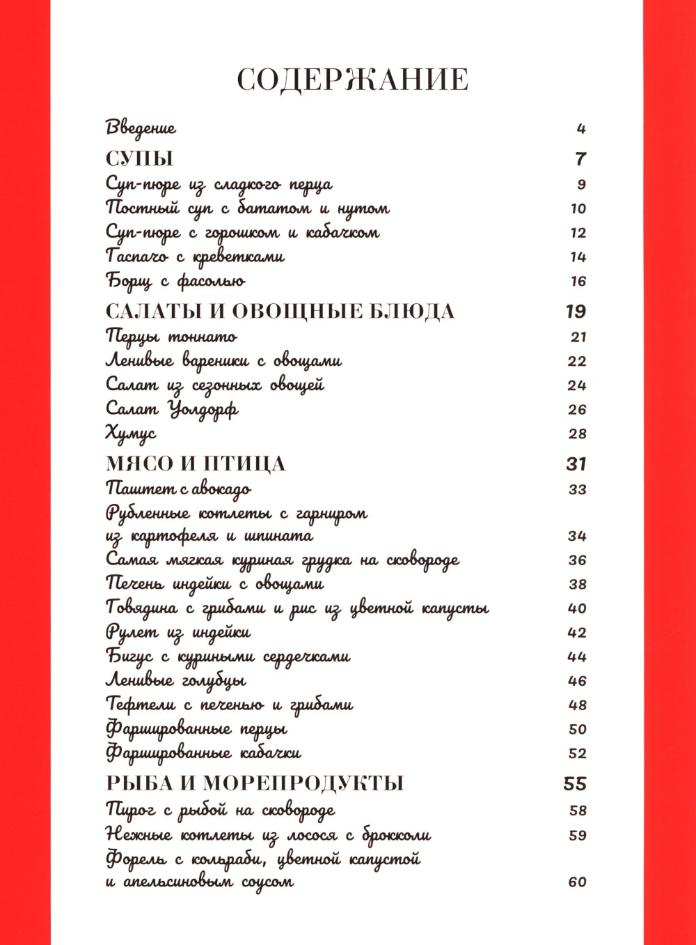 Чистое питание: избранные рецепты практиков.