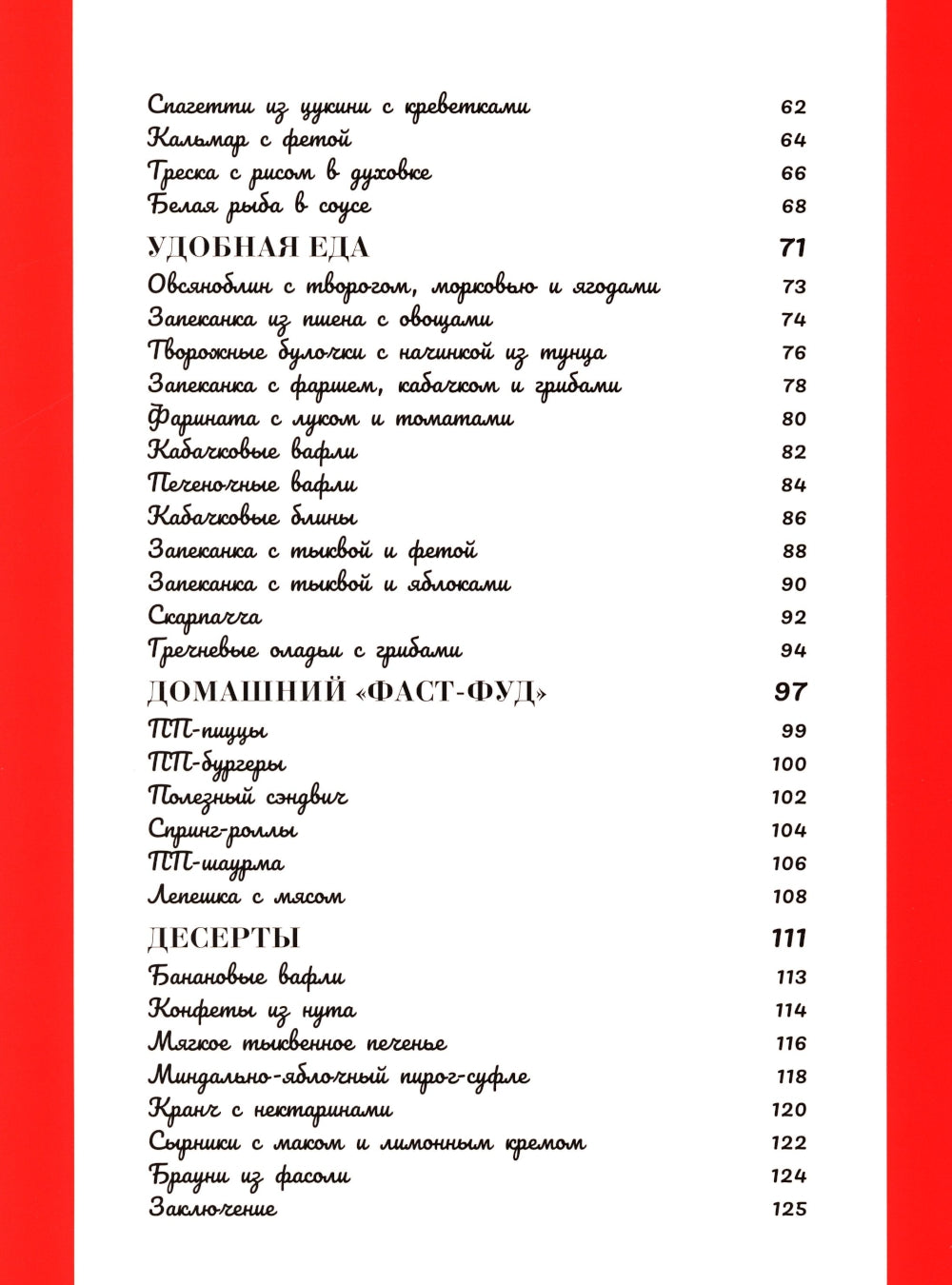 Чистое питание: избранные рецепты практиков.
