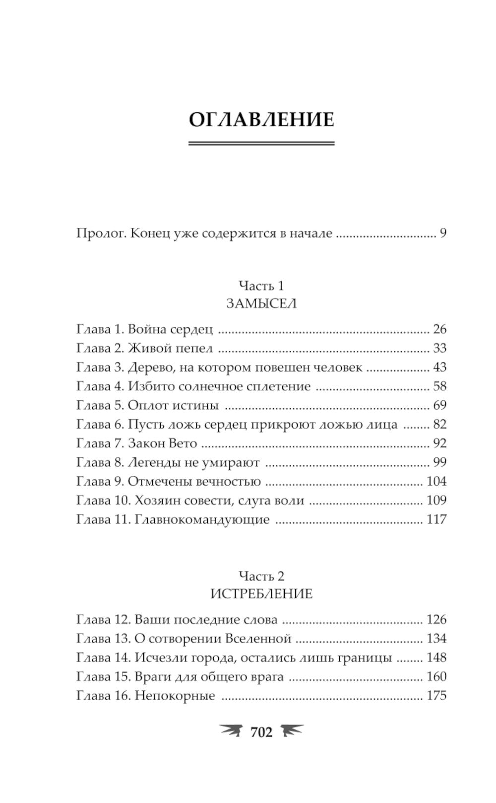 Крылья возмездия: роман