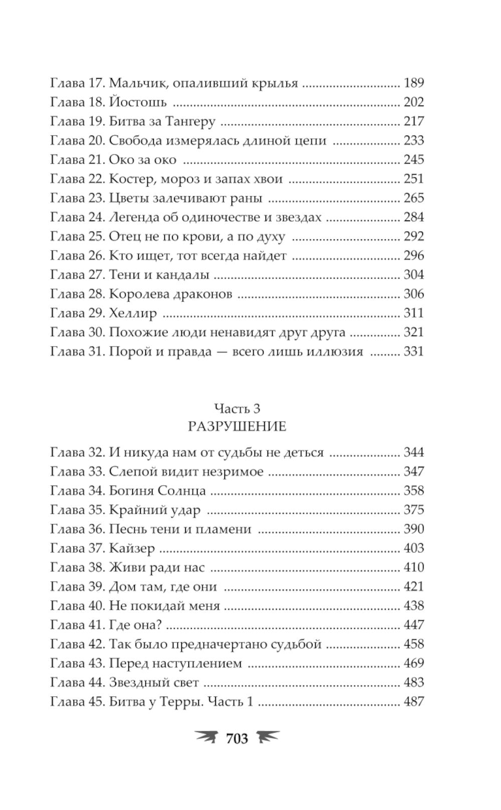 Крылья возмездия: роман