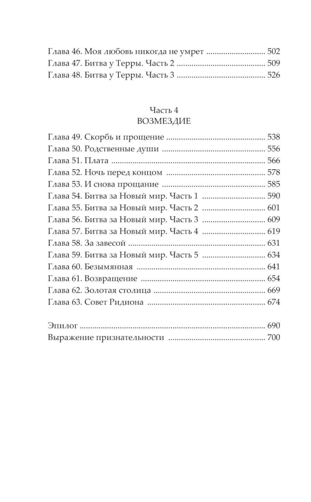 Крылья возмездия: роман