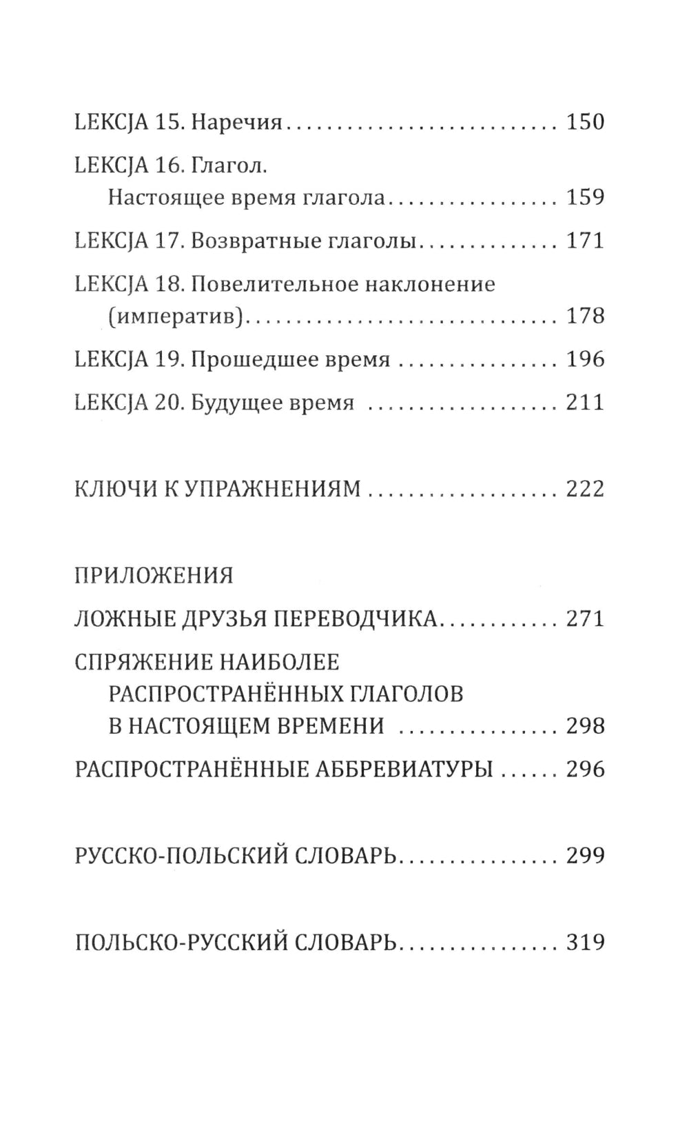 Польский язык доступно и просто