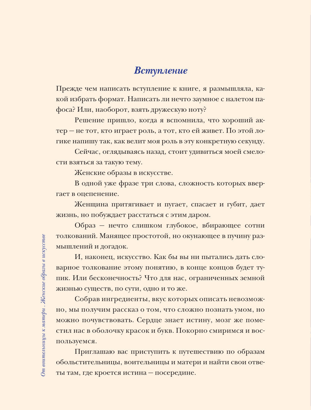 От воительницы к матери. Женские образы в искусстве