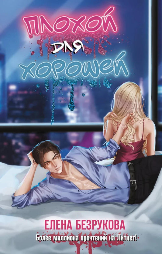 Плохой на пользу