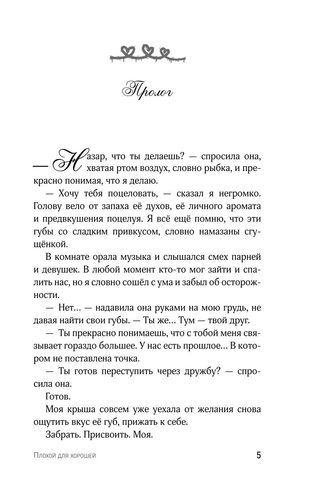 Плохой на пользу