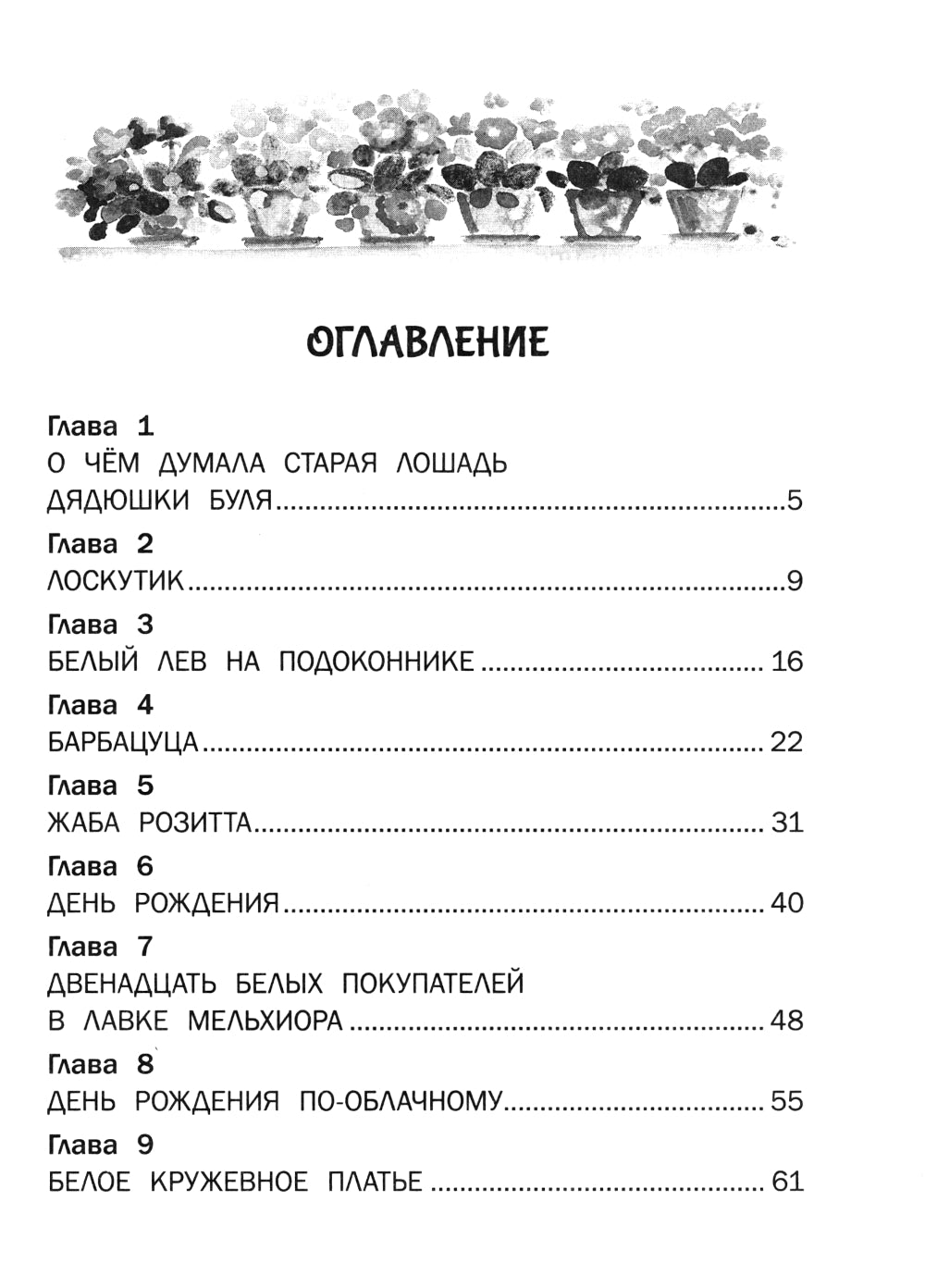 Лоскутик и Облако