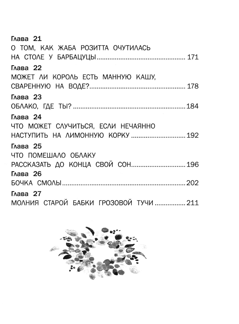 Лоскутик и Облако