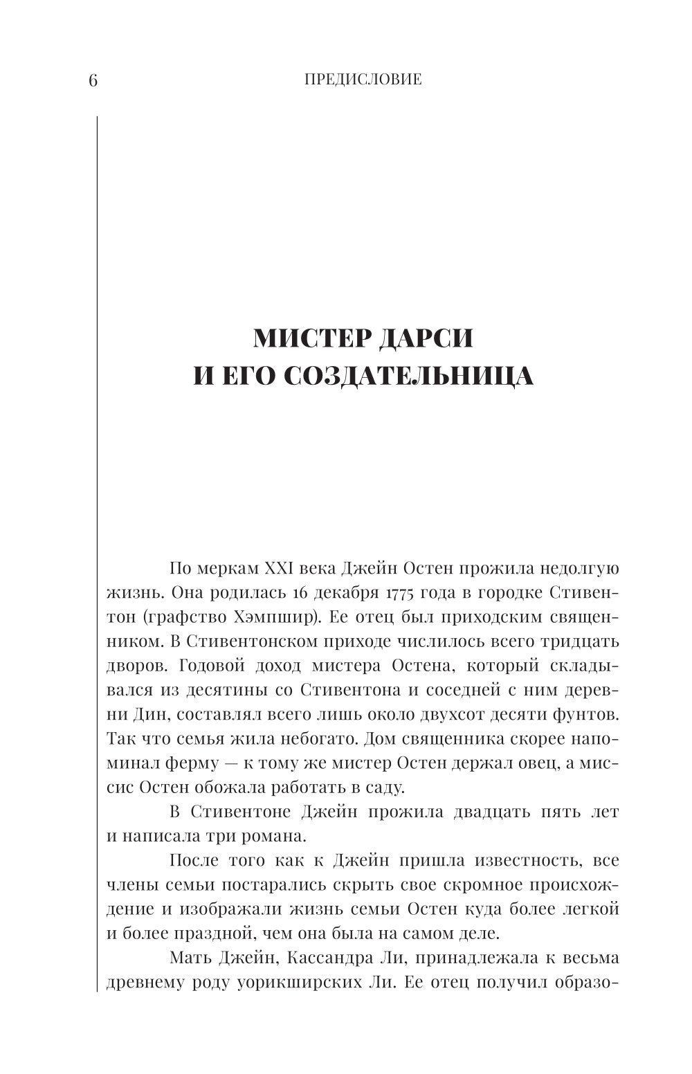 Гордость и предубеждение: роман