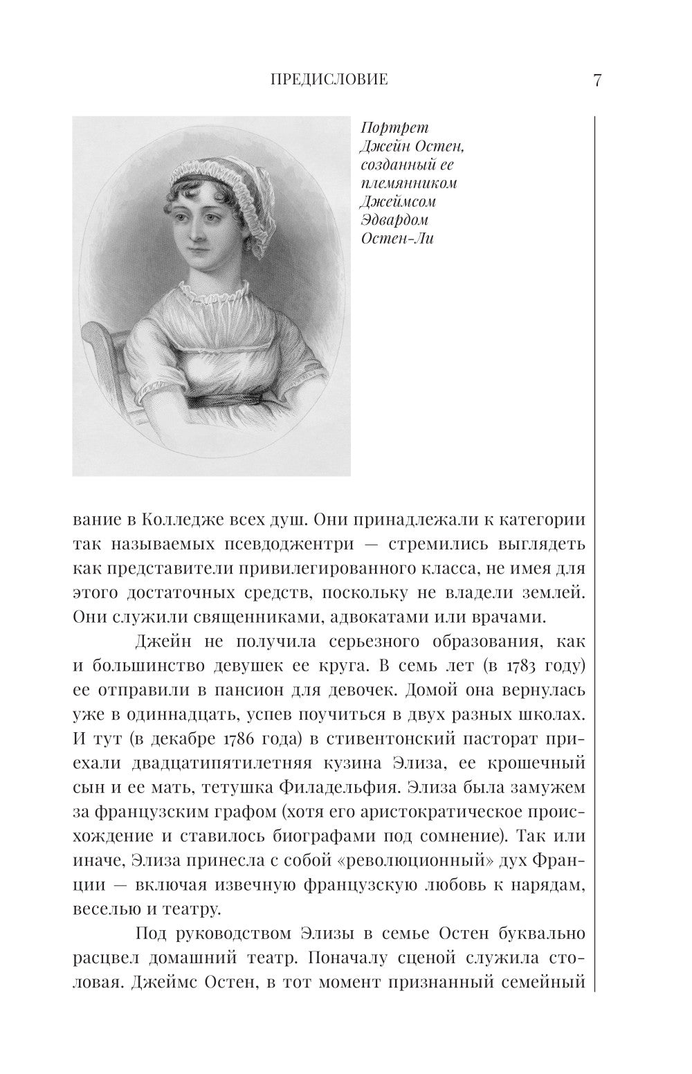 Гордость и предубеждение: роман