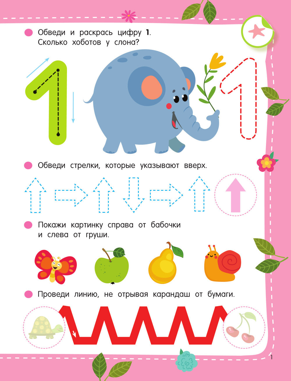 50 развивающих заданий с наклейками. 4 années