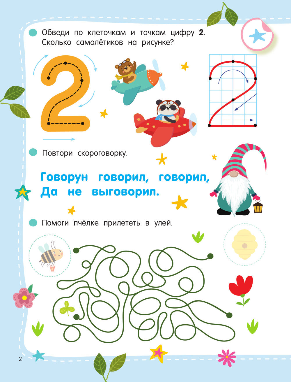 50 развивающих заданий с наклейками. 4 années