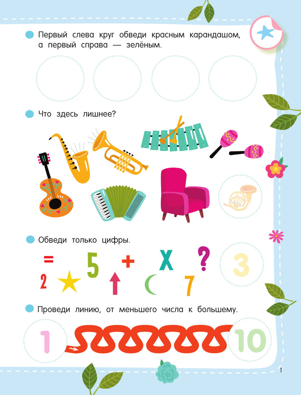 50 развивающих заданий с наклейками. 4-5 lettres