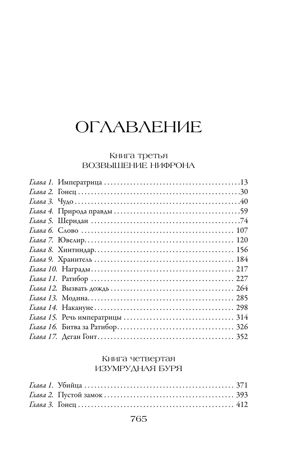 Восход империи: фантастический роман (+постер)