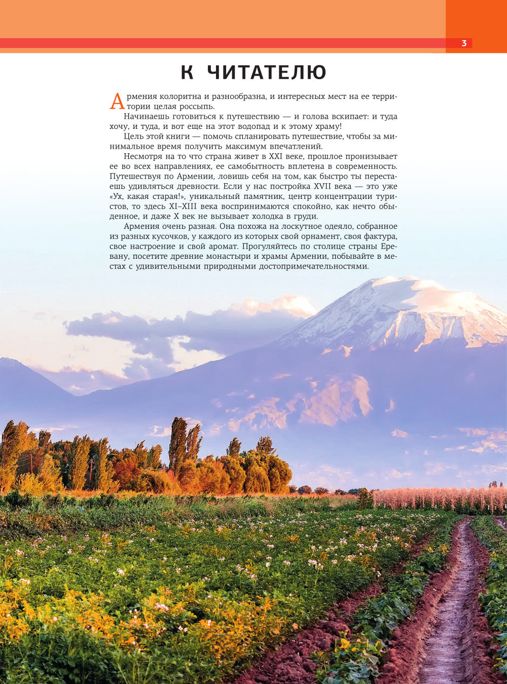 Армения. Самые красивые места