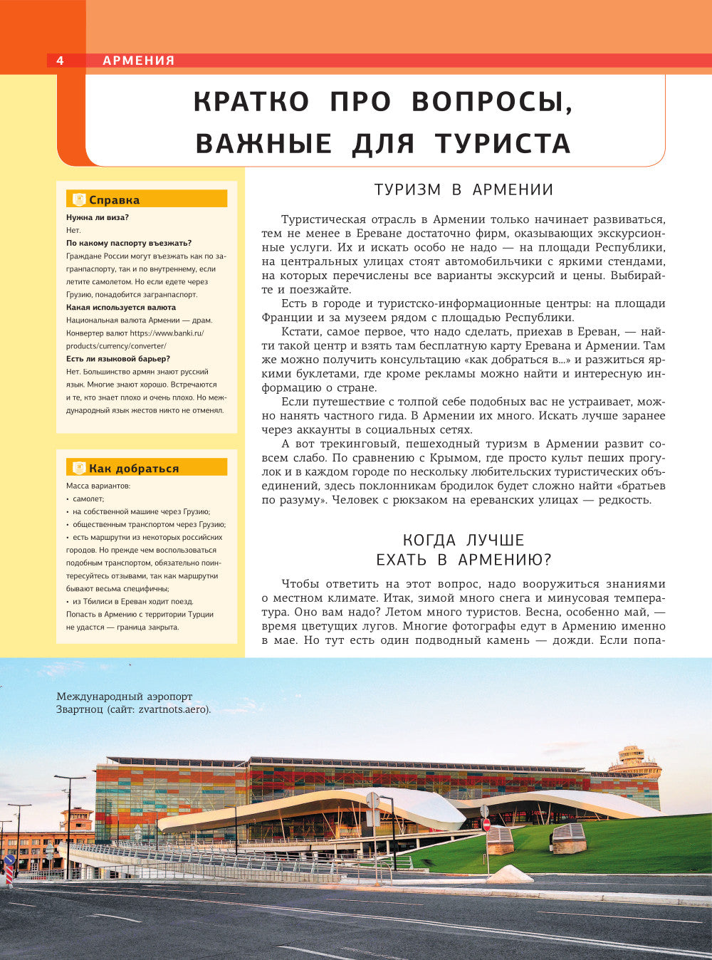 Армения. Самые красивые места