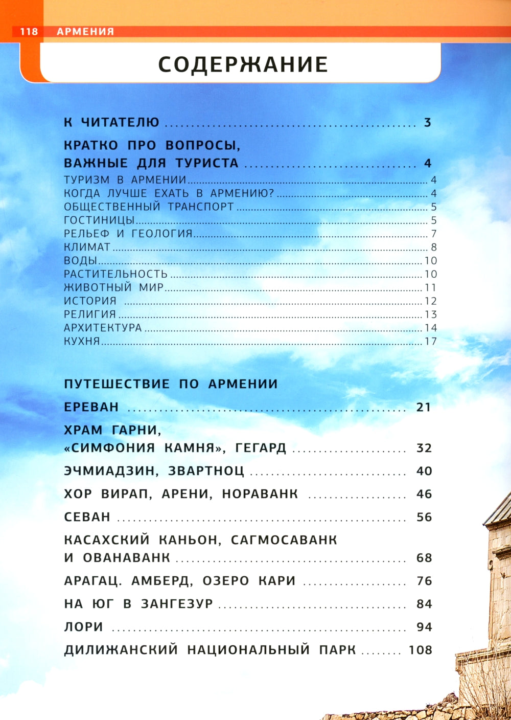 Армения. Самые красивые места