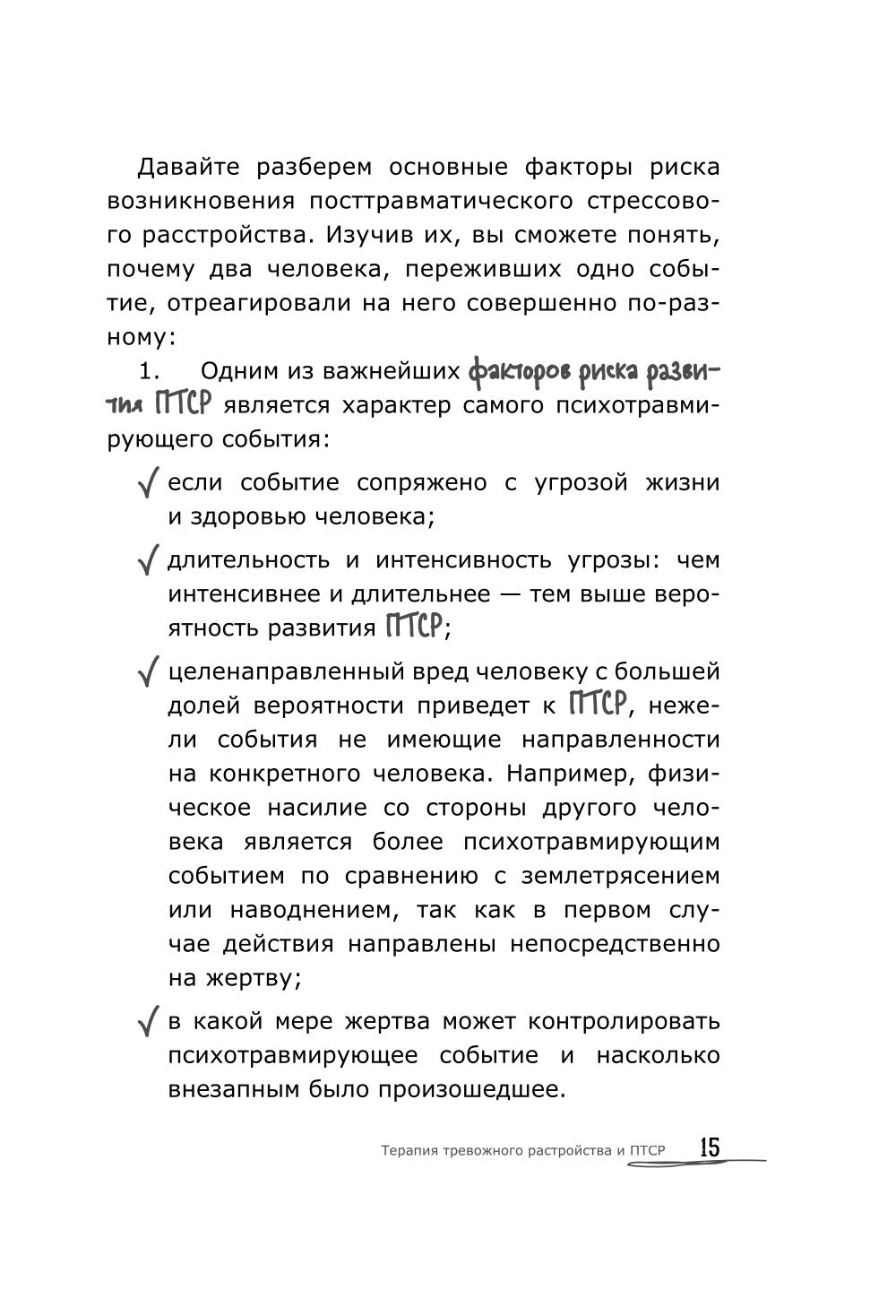 Терапия тревожного расстройства и ПТСР