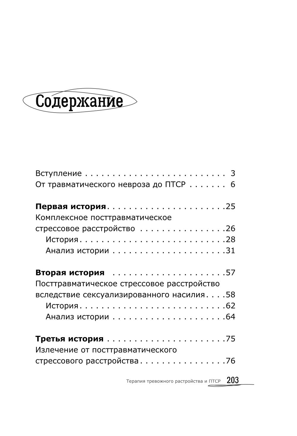 Терапия тревожного расстройства и ПТСР