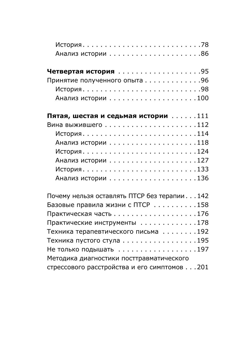 Терапия тревожного расстройства и ПТСР