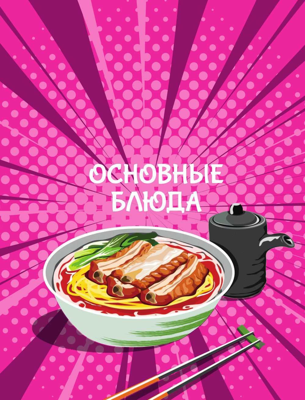 Мани Кьейо! Любимые блюда корейских айдолов