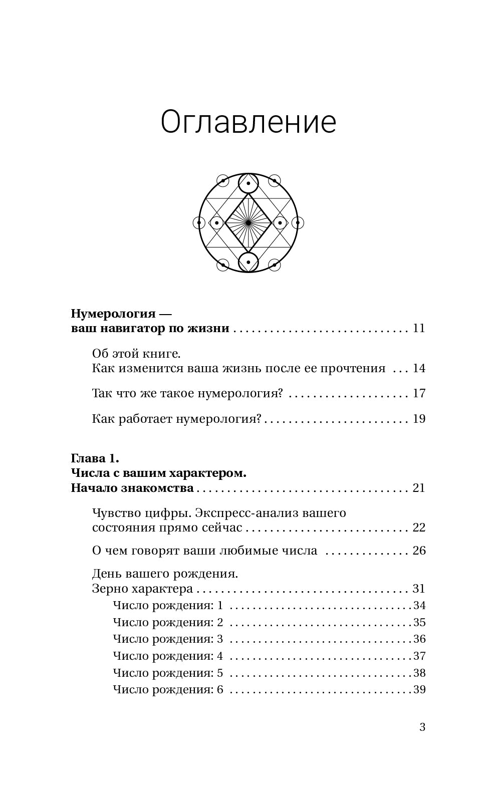 Нумерология. Психоматрица - код судьбы, заложенный в дате рождения