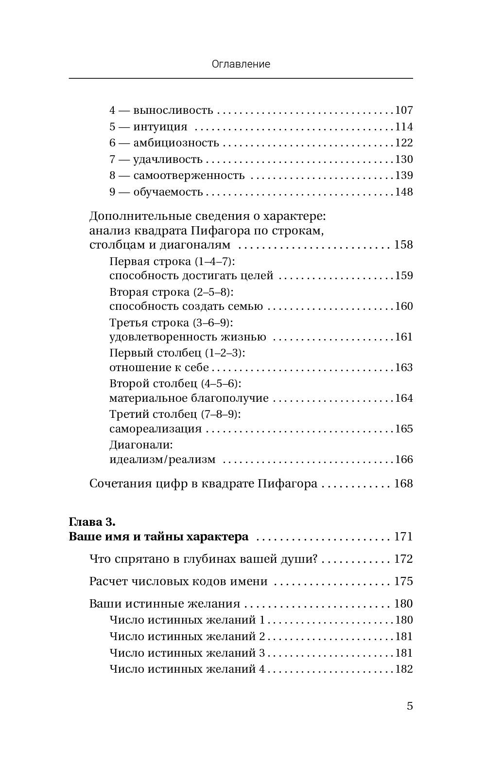 Нумерология. Психоматрица - код судьбы, заложенный в дате рождения