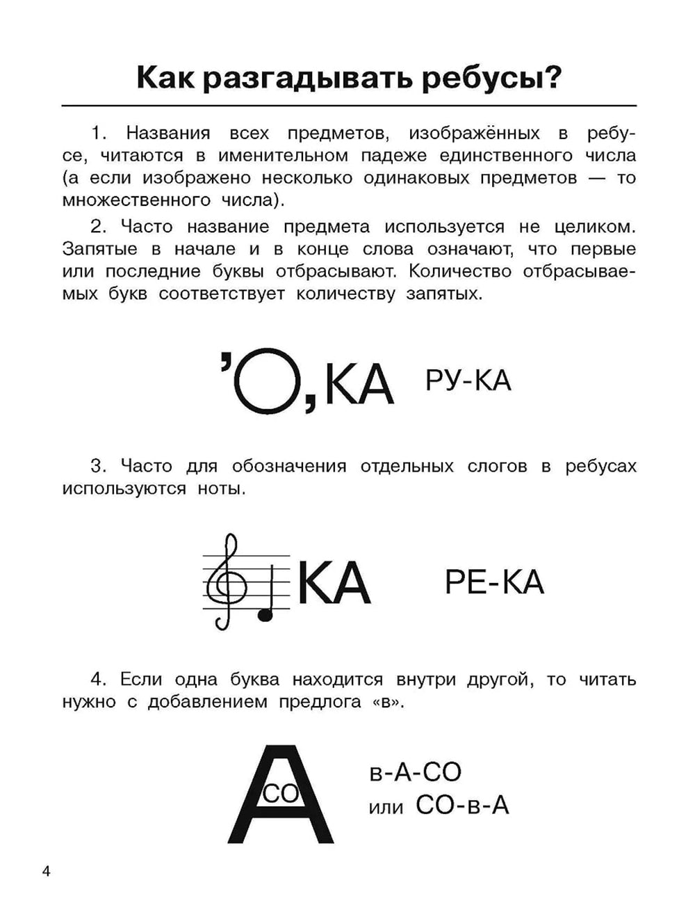 Увлекательная книга головоломок для мальчиков