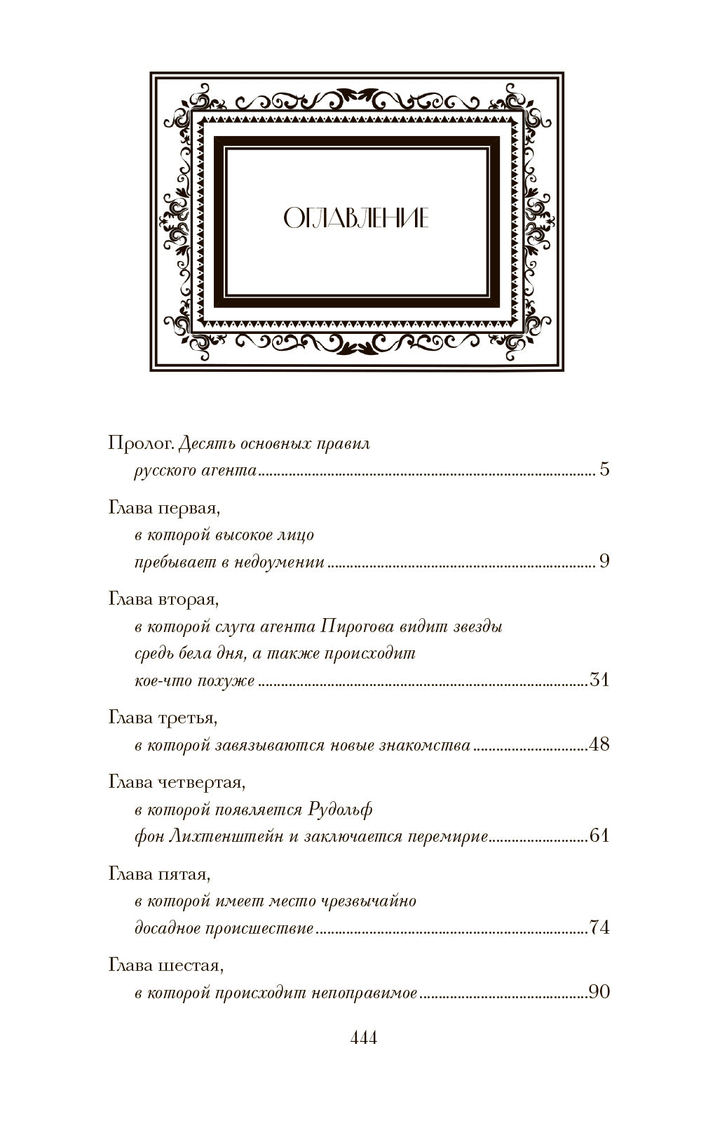 В поисках Леонардо: роман