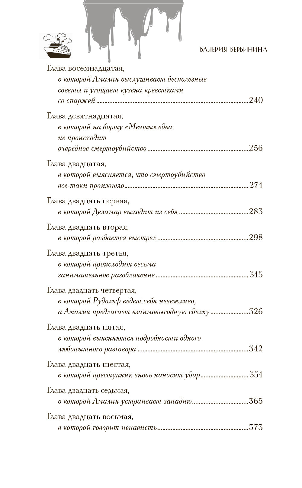 В поисках Леонардо: роман