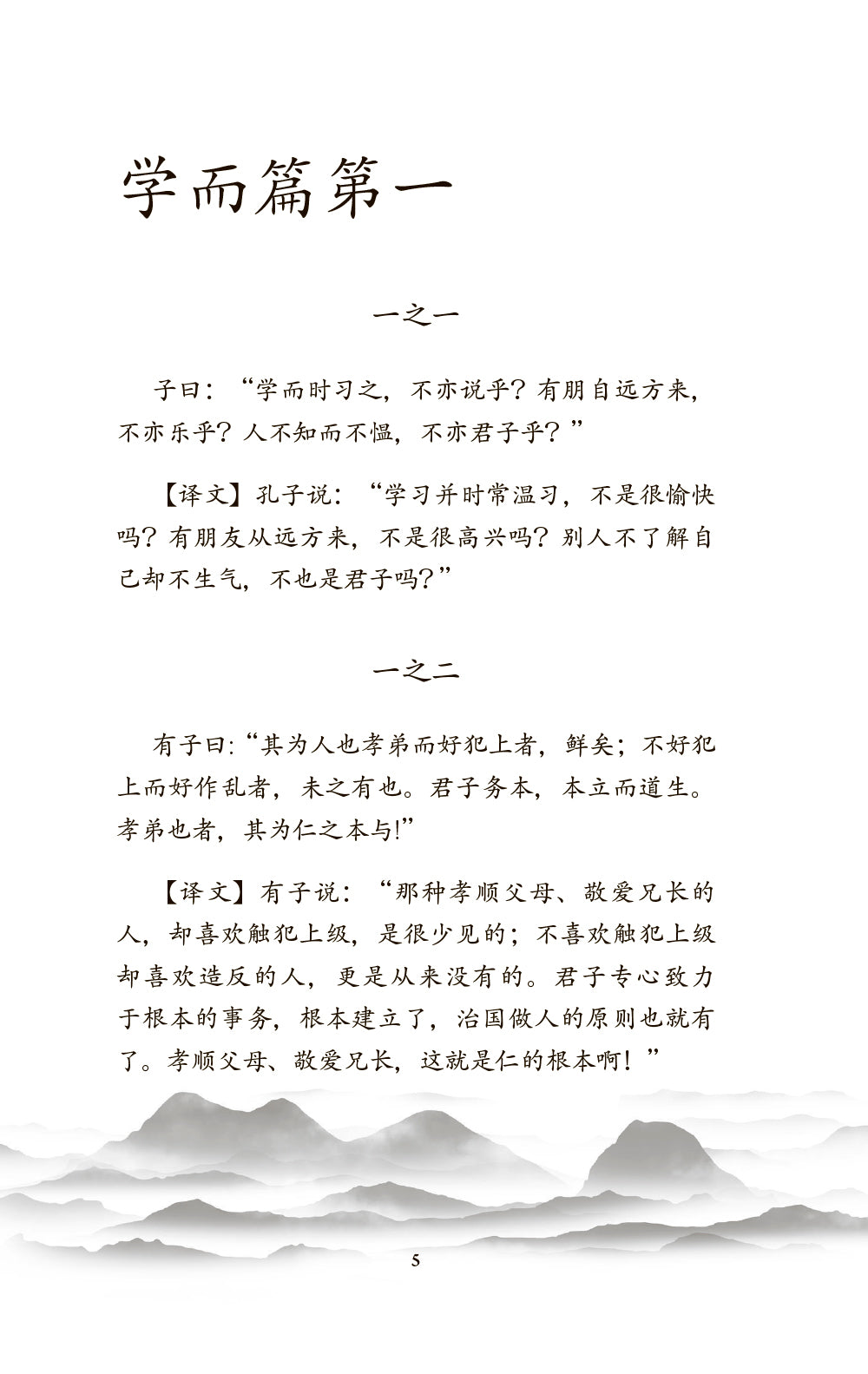 Беседы и суждения (Лунь Юй): книга на китайском языке