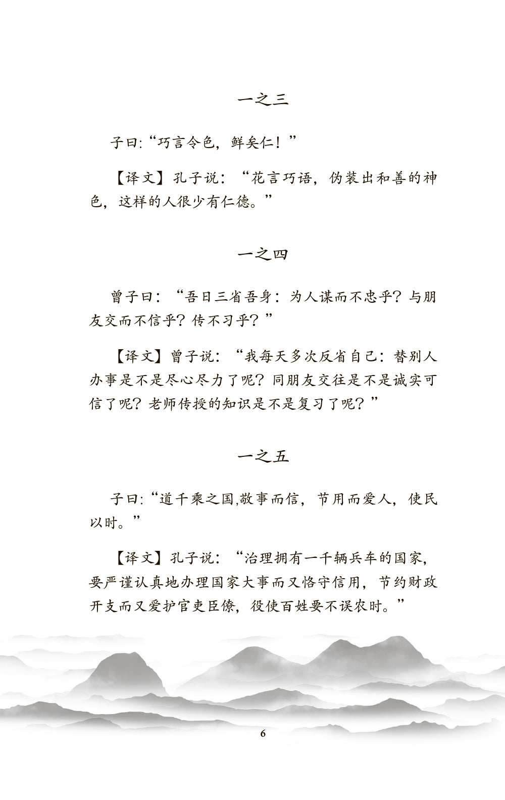 Беседы и суждения (Лунь Юй): книга на китайском языке