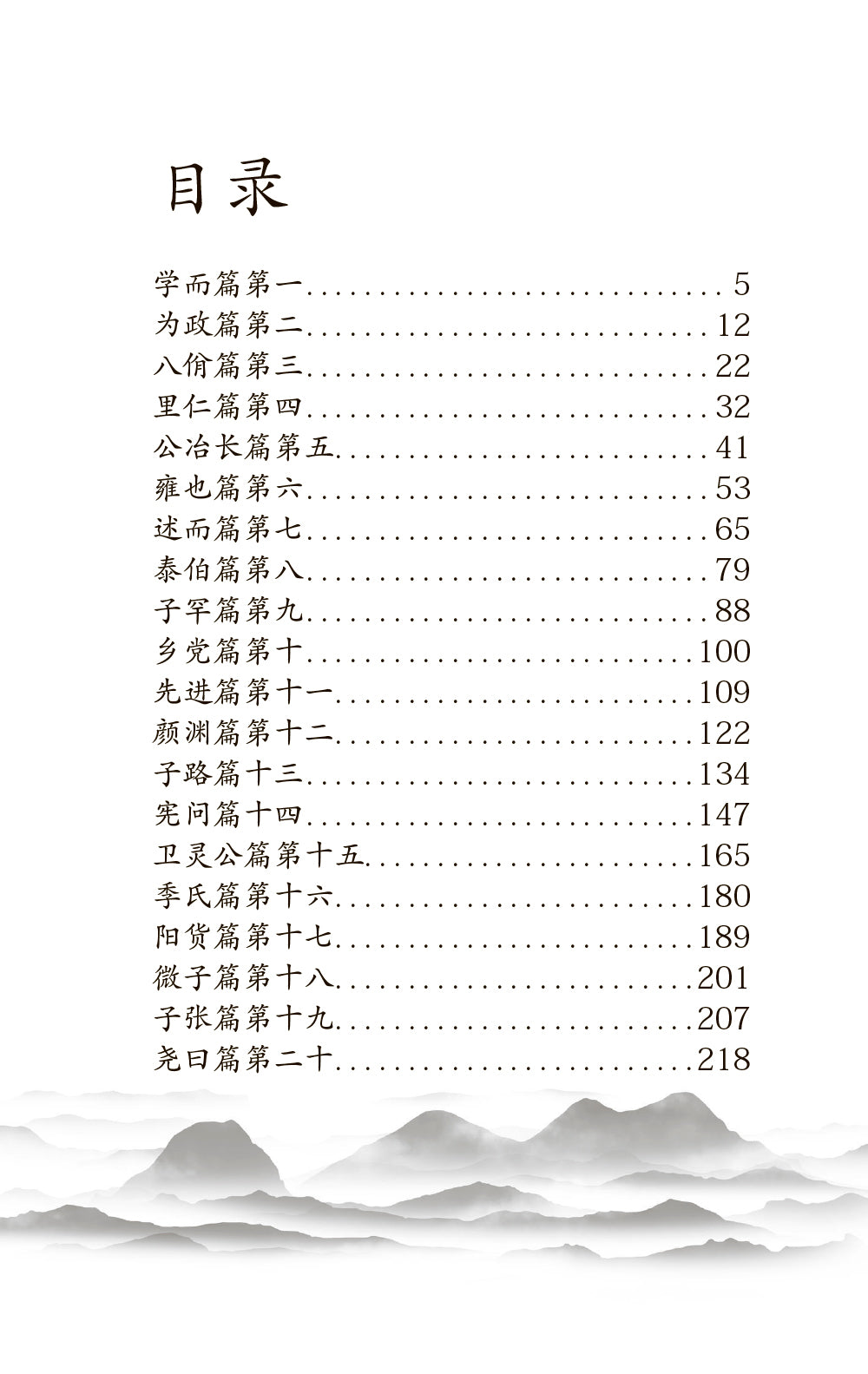 Беседы и суждения (Лунь Юй): книга на китайском языке