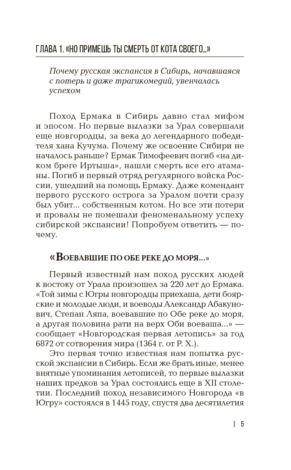 Оленья кавалерия. Очерки о русских первопроходцах: историческое исследование