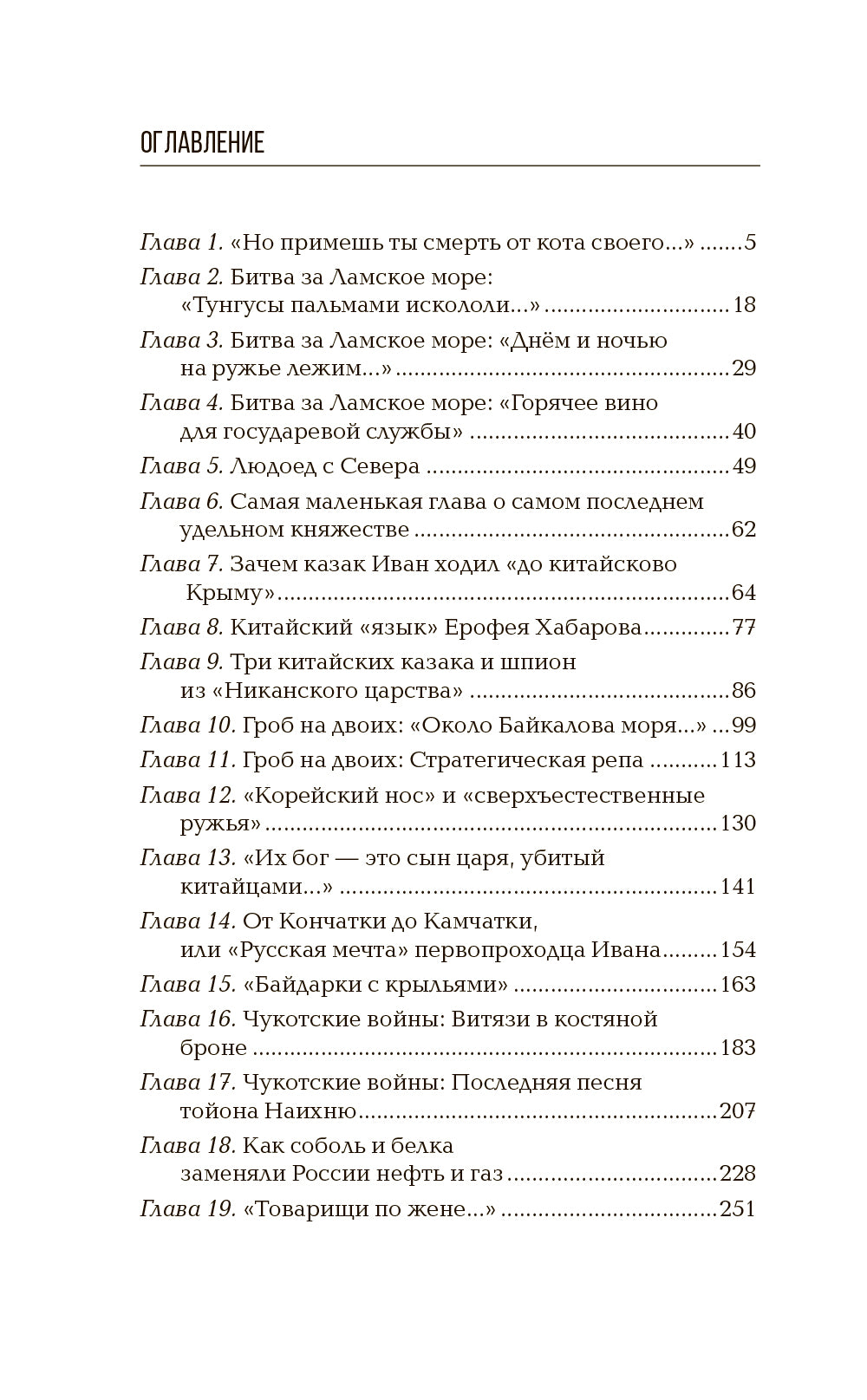 Оленья кавалерия. Очерки о русских первопроходцах: историческое исследование