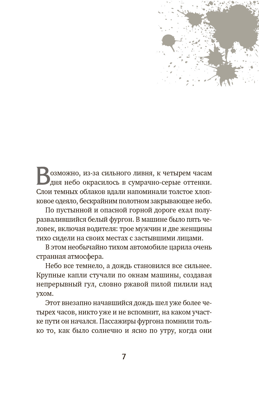 Настоящее пробуждение. Настоящее пробуждение. Кн. 2: роман