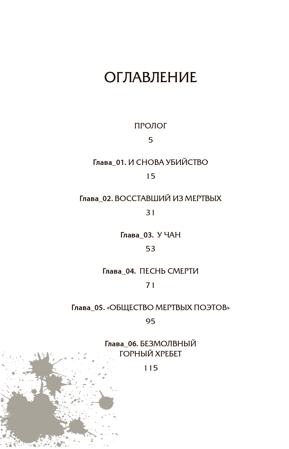 Настоящее пробуждение. Настоящее пробуждение. Кн. 2: роман