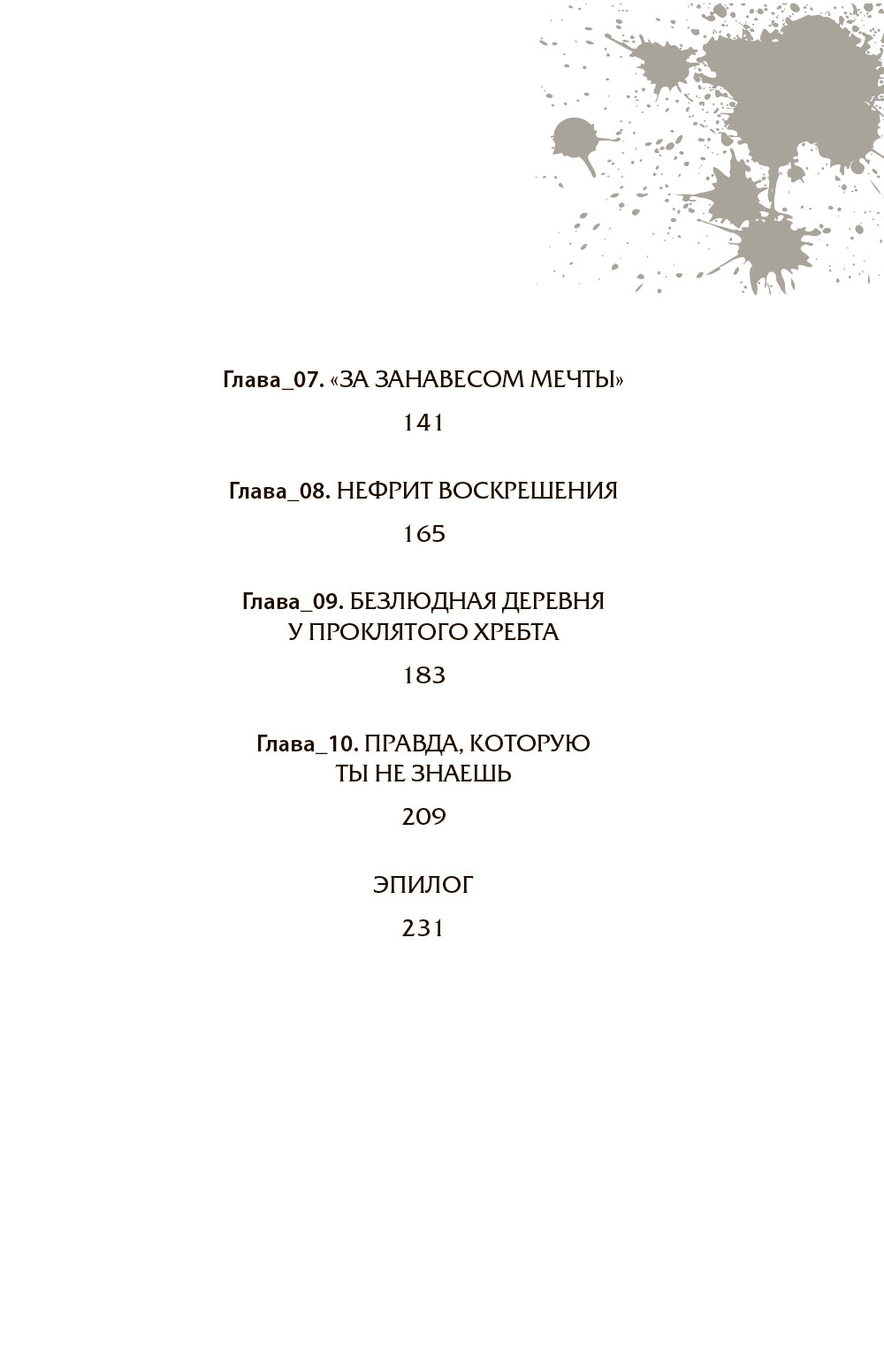 Настоящее пробуждение. Настоящее пробуждение. Кн. 2: роман
