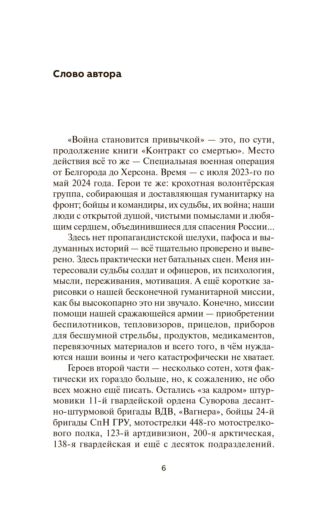 Война становится привычкой: очерки и рассказы