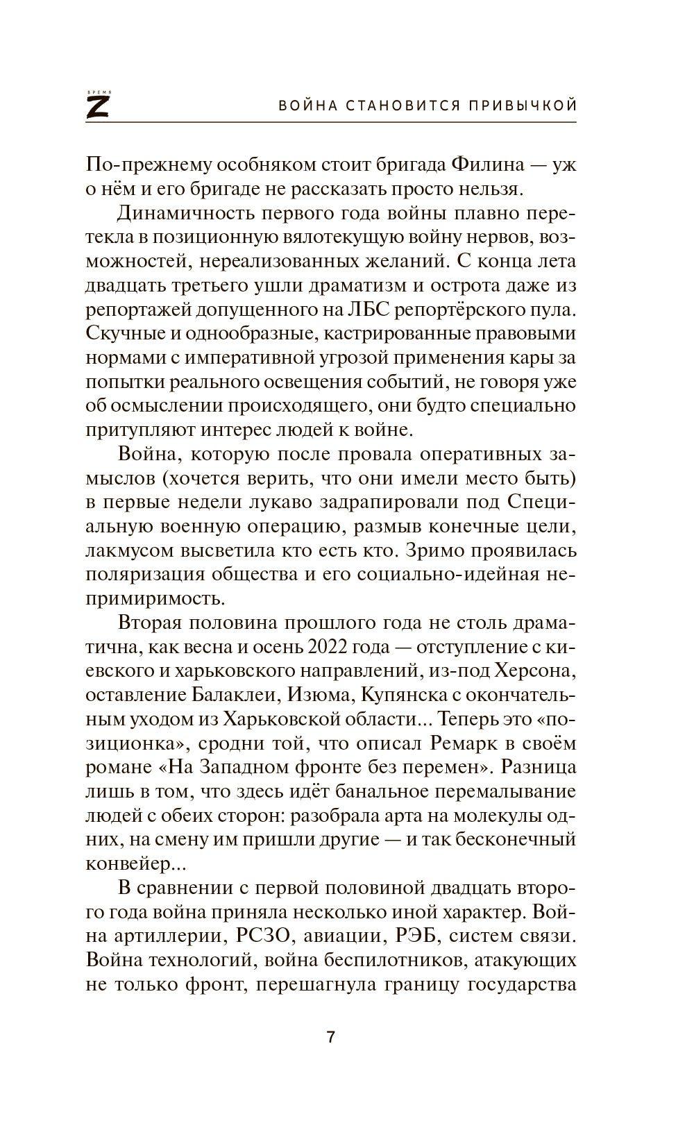 Война становится привычкой: очерки и рассказы