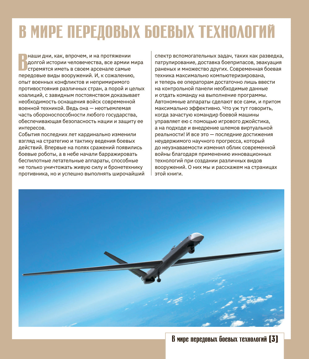 Атлас новейшей военной техники с дополненной реальностью