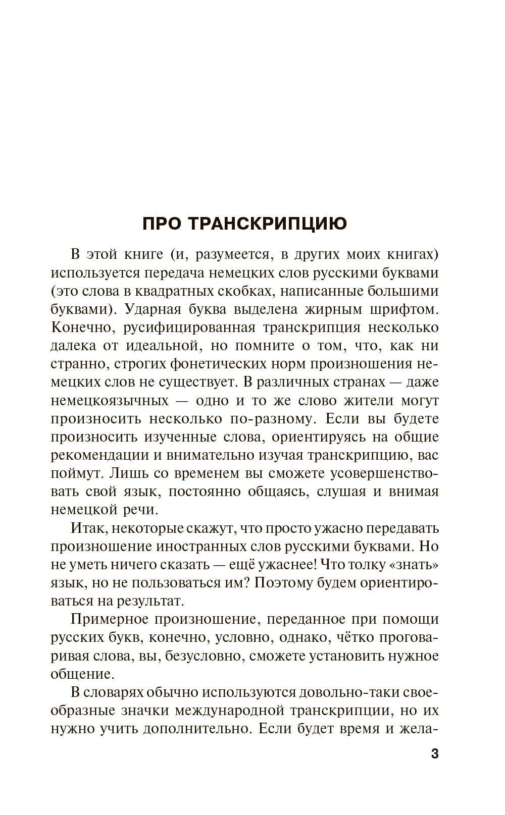 Немецкий язык доступен и просто