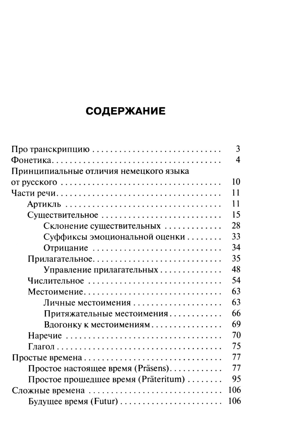 Немецкий язык доступен и просто