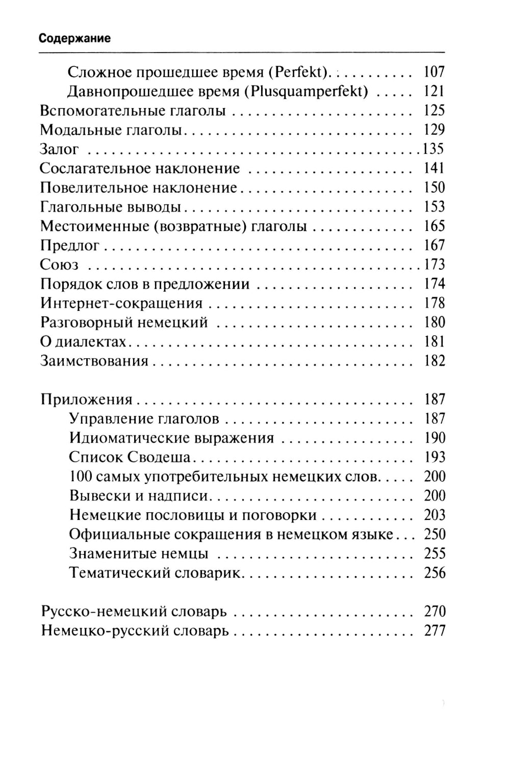 Немецкий язык доступен и просто