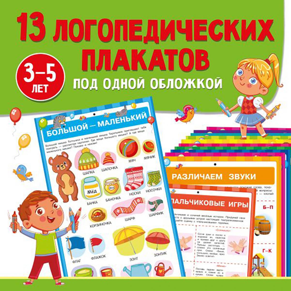 13 plaques logopédiques pour chaque jour