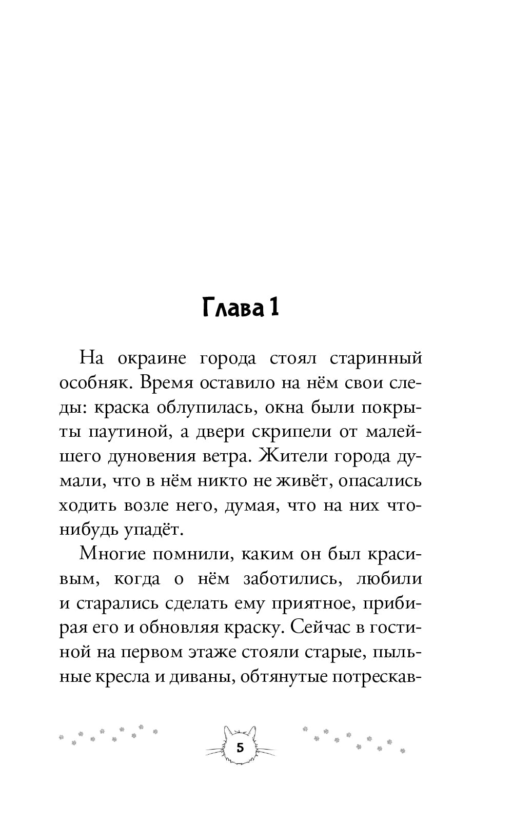 Котофильд в поисках клада