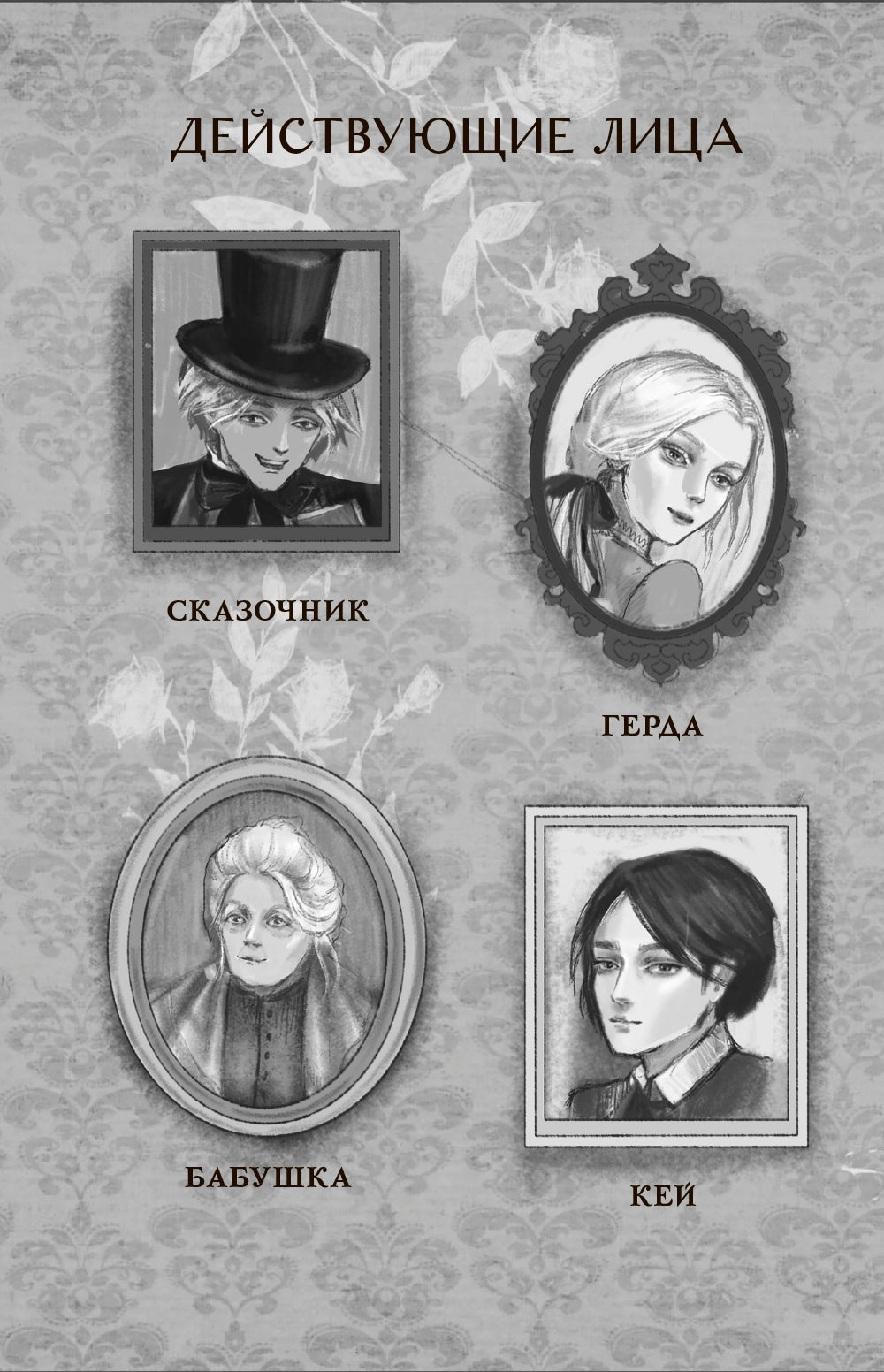 Снежная королева