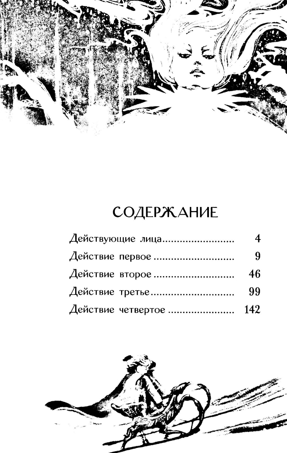 Снежная королева