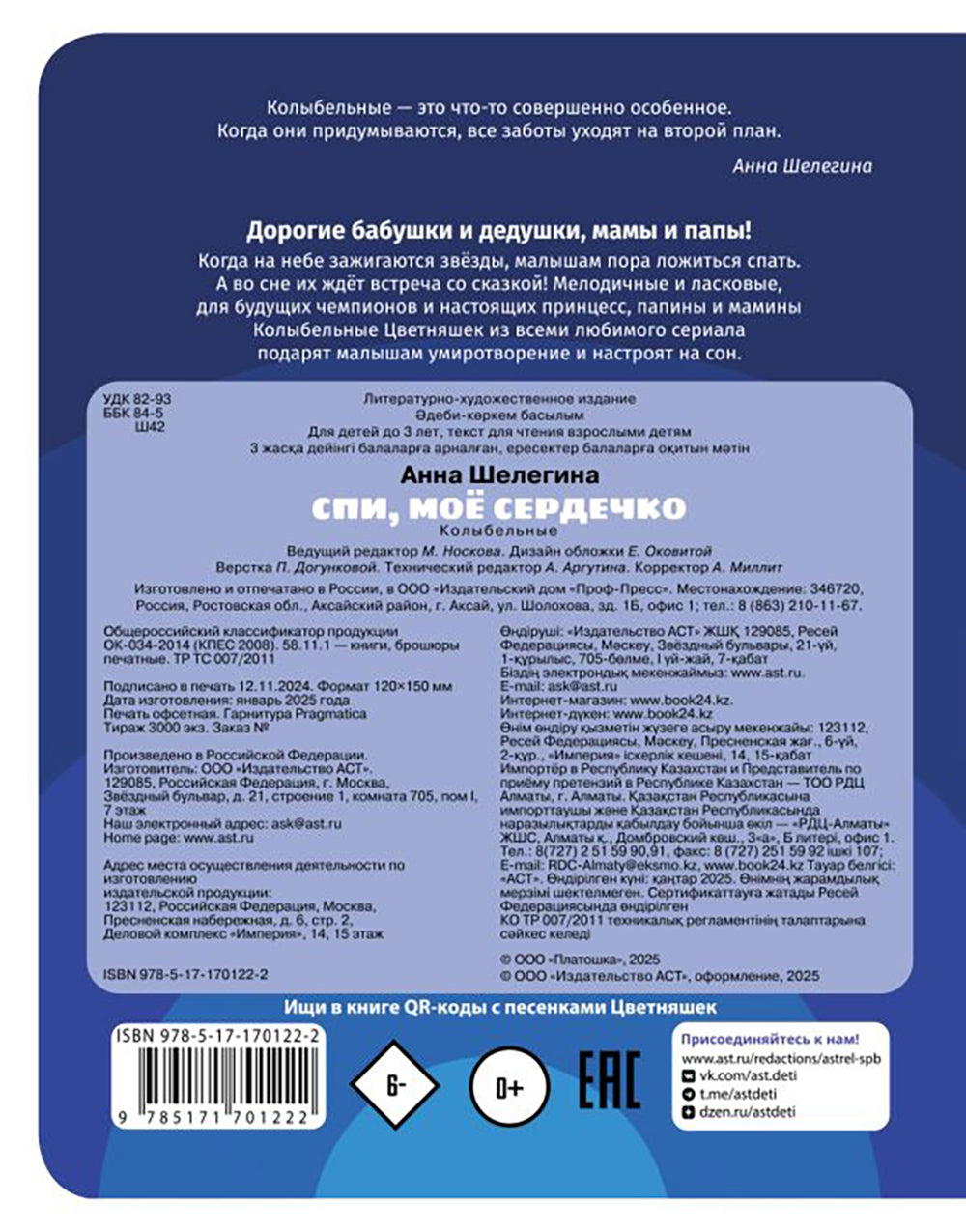 Спи, мое сердечко. Колыбельные