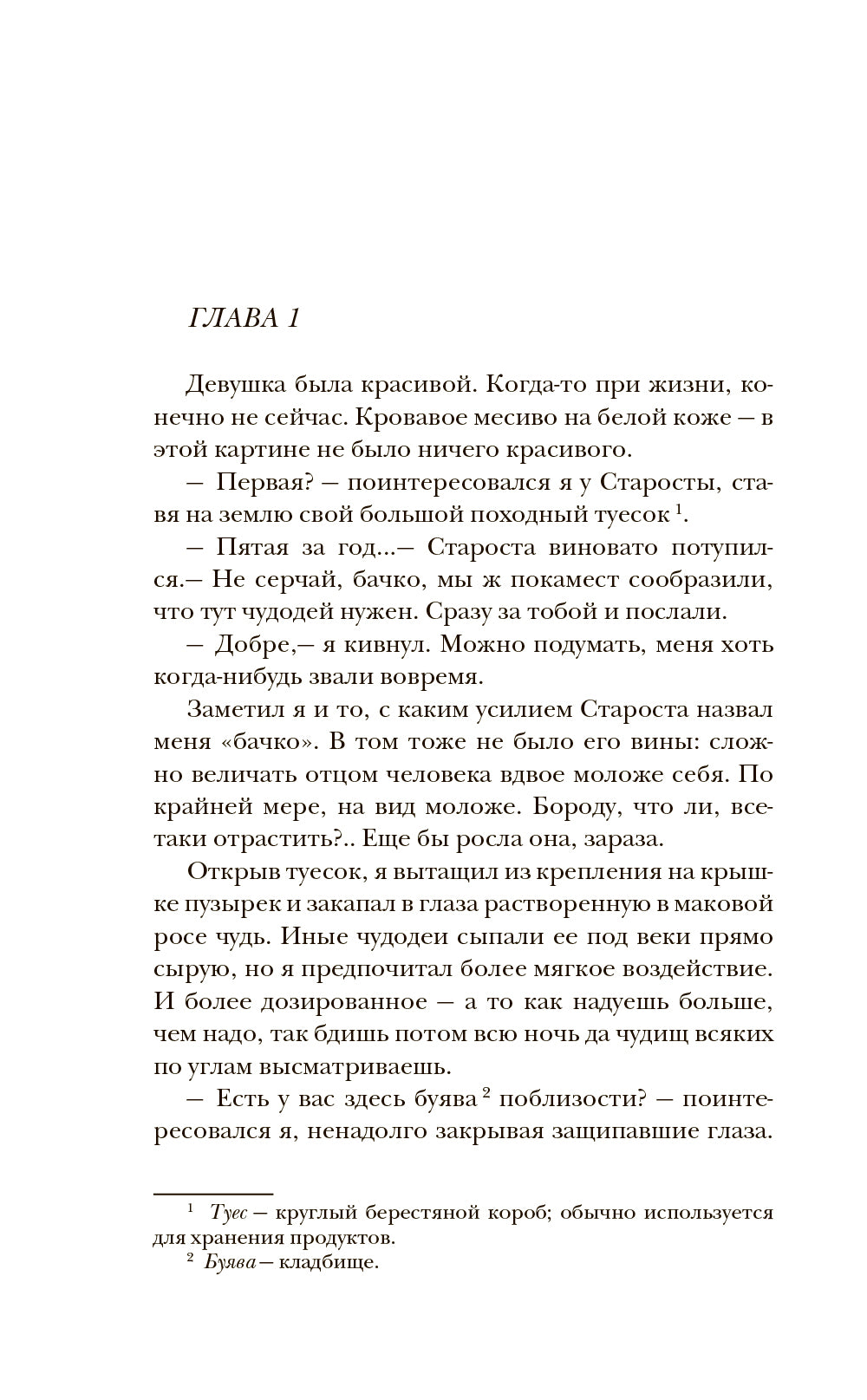 Сказочный кошмар: роман