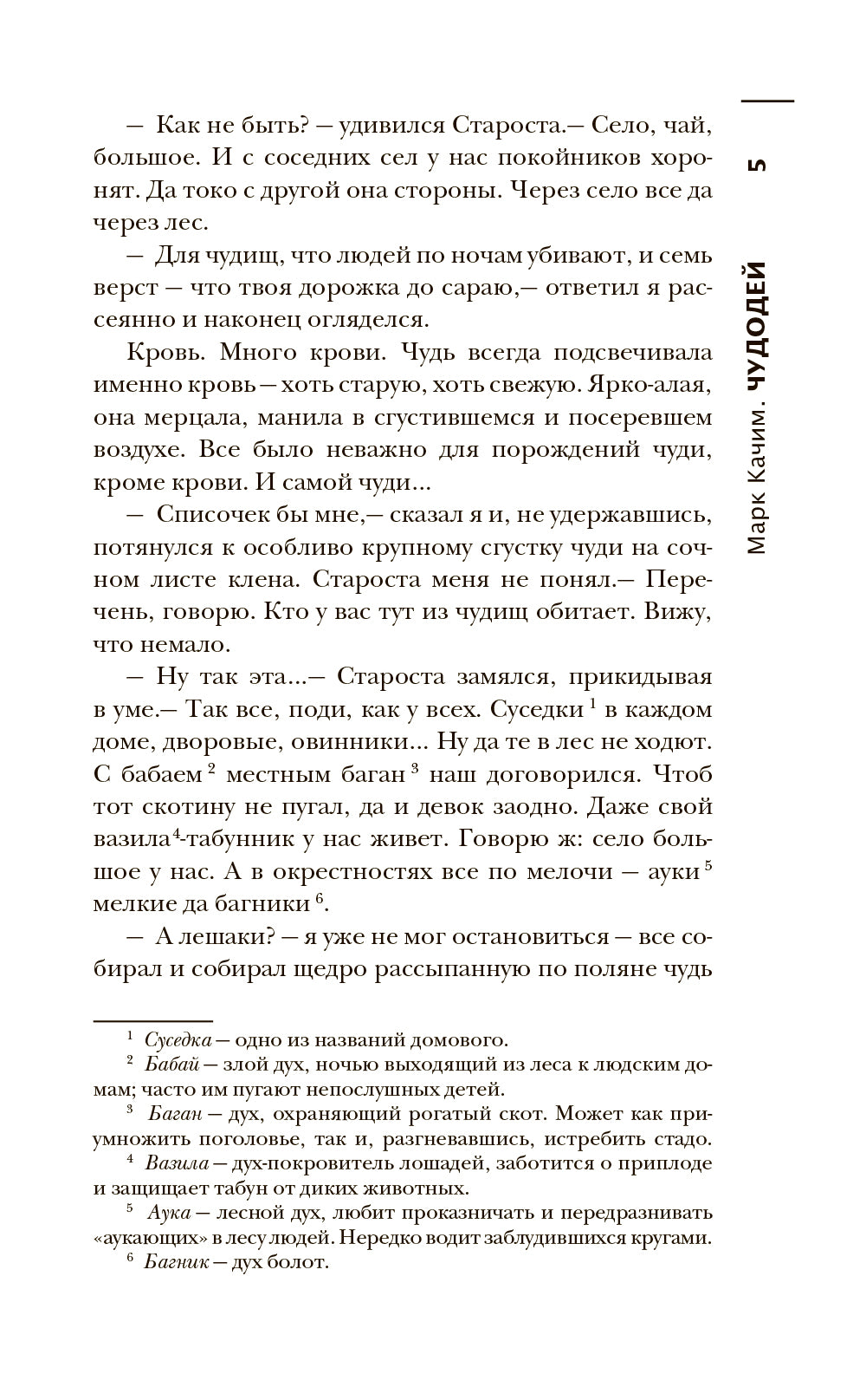 Сказочный кошмар: роман